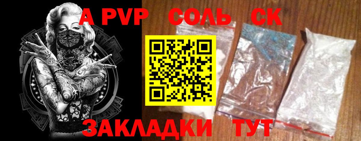 A PVP Crystall  Alpha PVP  Ярославль  Вход с VPN  А ПВП крисы CK  A-PVP Соль 