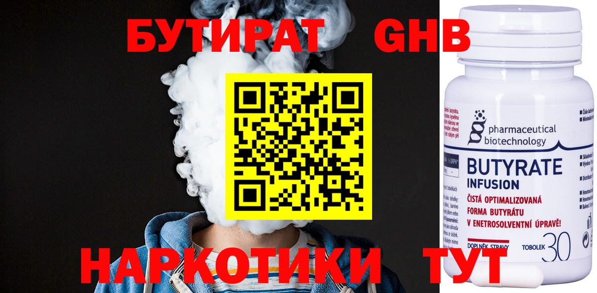 Бутират BDO  Вход с VPN  Ярославль 