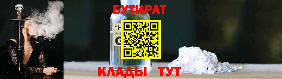Бутират вода Ярославль
