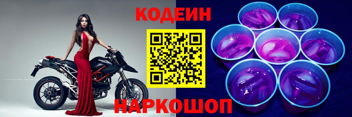 Codein Purple Drank Ярославль