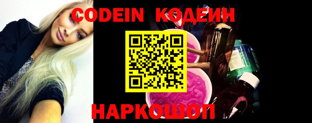 Кодеиновый сироп Lean напиток Lean (лин)  Вход с VPN  Ярославль 
