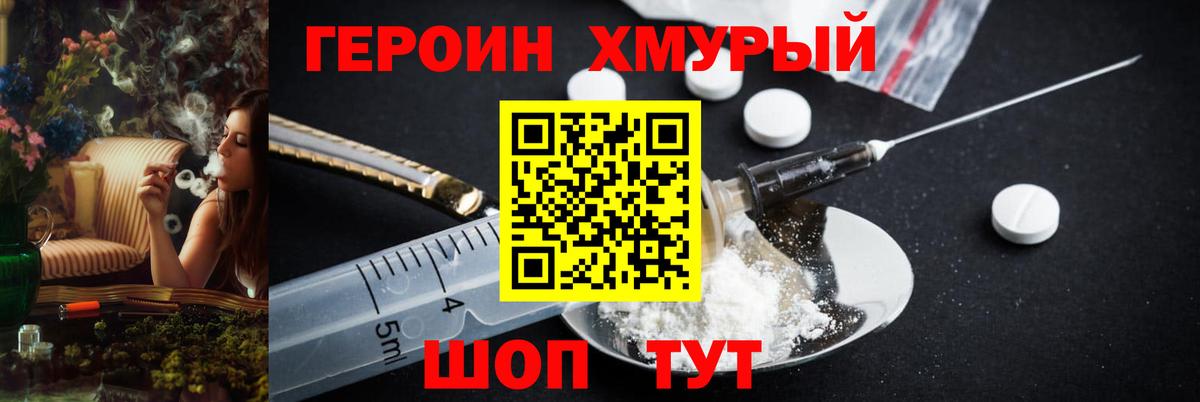 Героин Heroin Ярославль